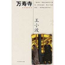 万寿寺（彩绘插图本）