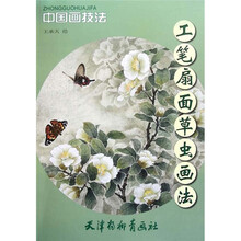 工笔扇面草虫画法