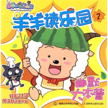 羊羊读乐园（2）：幽默大本营