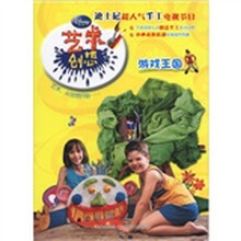 迪士尼·艺术创想：游戏王国