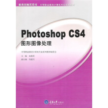 PhotshopCS4图形图像处理（附CD1张）