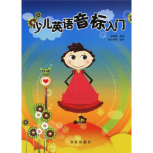 少儿英语音标入门