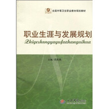 职业生涯与发展规划