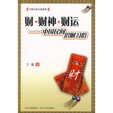 财·财神·财运