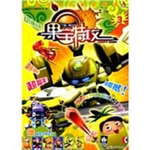 果宝特攻3
