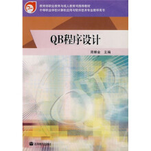 QB程序设计