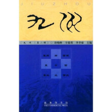 九州（第二辑）