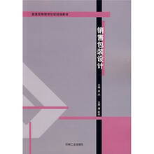 普通高等教育包装统编教材：销售包装设计