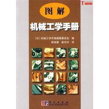图解机械工学手册