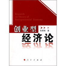 创业型经济论