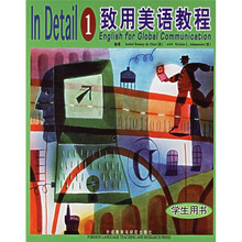 致用美语教程1(学生用书)