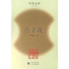 苦菜花
