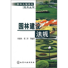 园林建设法规