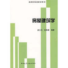 房屋建筑学