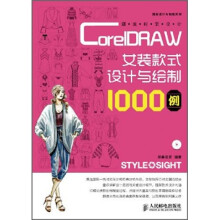 潮流时装设计:CorelDRAW女装款式设计与绘制1000例