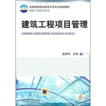 建筑工程项目管理