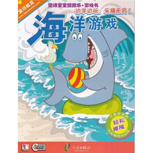 黛诗宝宝擦擦乐·游戏书：海洋游戏