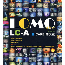 LOMO进行时