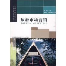 旅游市场营销