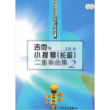 吉他与小提琴(长笛)二重奏曲集2