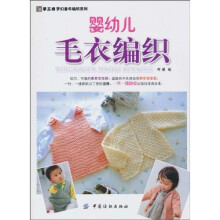 婴幼儿毛衣编织