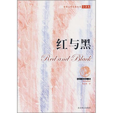 红与黑（全译本）