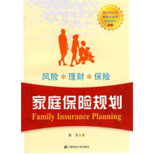 家庭保险规划
