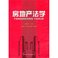 房地产法学