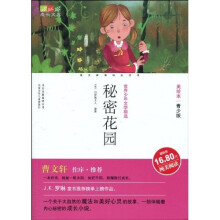 世界少年文学精选·成长文库：秘密花园（美绘本·青少版）