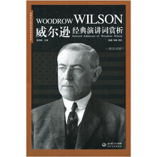 威尔逊经典演讲词赏析