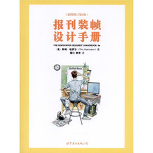 报刊装帧设计手册（插图修订第6版）