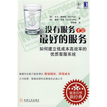 服务管理新经典:没有服务才是最好的服务
