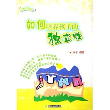 天骄培优系列:如何培养孩子的独立性