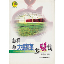 摇钱树：怎样种大棚蔬菜多赚钱