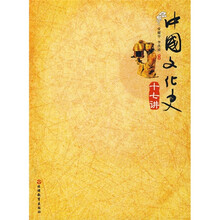 中国文化史十七讲