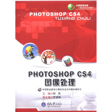 Photoshop CS4图像处理
