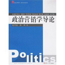 政治营销学导论