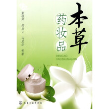 本草药妆品