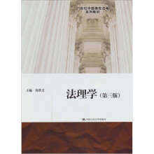 法理学(第3版)