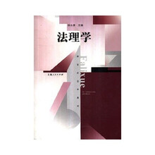 新世纪法学教材：法理学