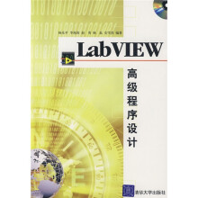 Lab VIEW高级程序设计