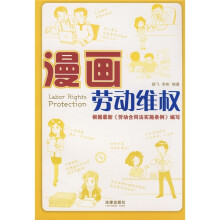 漫画劳动维权