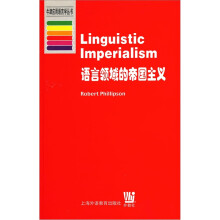 语言领域的帝国主义