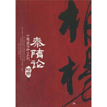 中国最短命的王朝：秦隋论