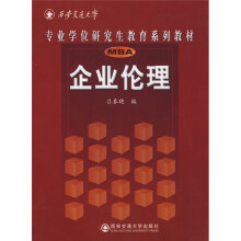 企业伦理