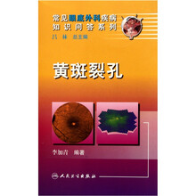 黄斑裂孔