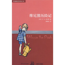 维尼熊历险记