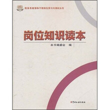 税务系统领导干部岗位学习与测试丛书：岗位知识读本