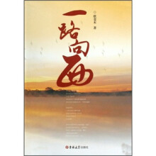 一路向西