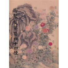 御制题洋菊四十四种
